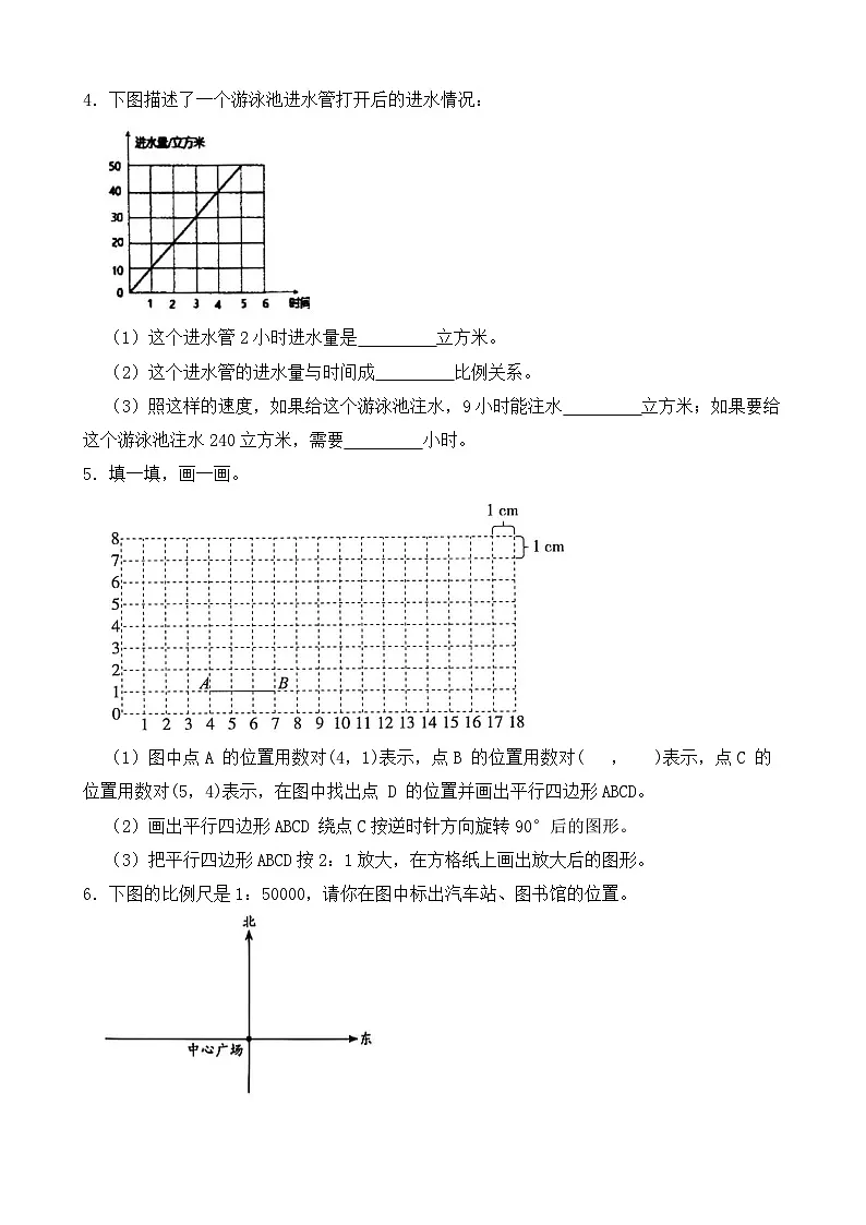 第4单元2026年六年级数学下册单元提升培优精练人教版第4单元 比例 专项05 操作题（含答案解析）第2页