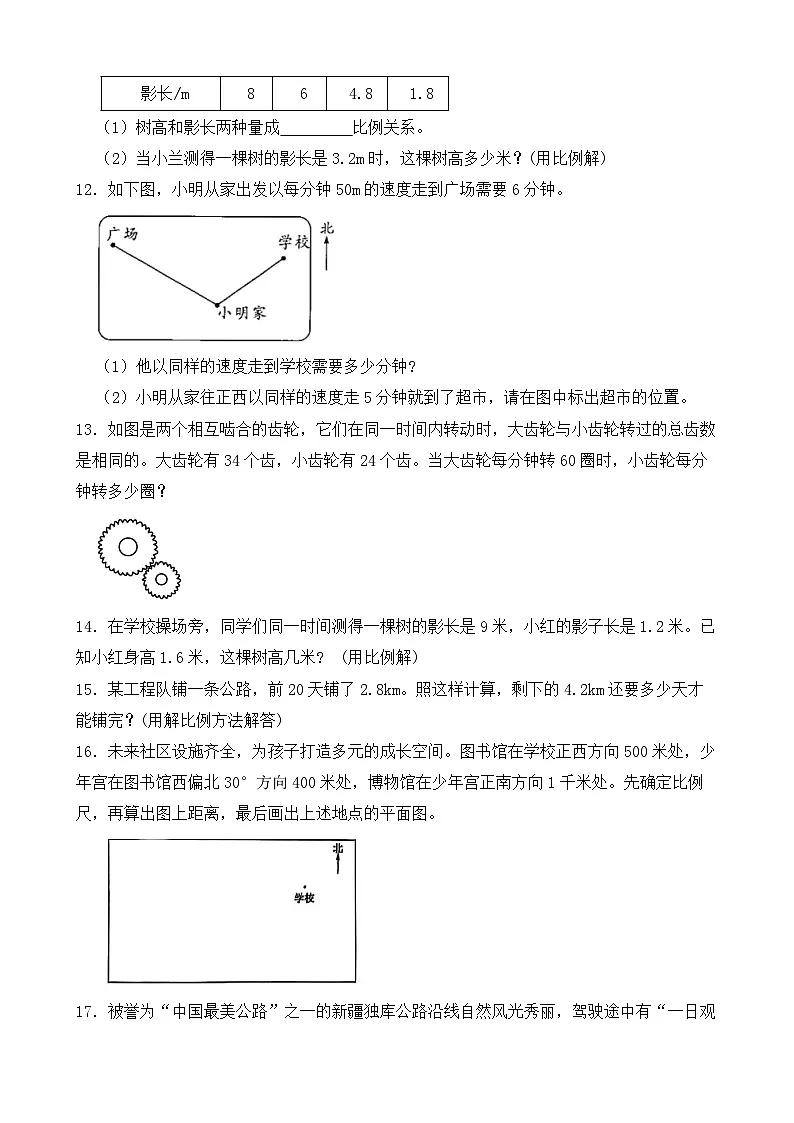 第4单元2026年六年级数学下册单元提升培优精练人教版第4单元 比例 专项06 应用题（含答案解析）第2页