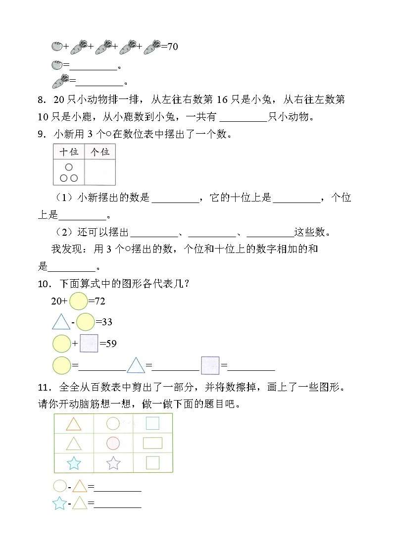 人教版数学一年级下册第三单元 100以内数的认识 提优测试卷第2页