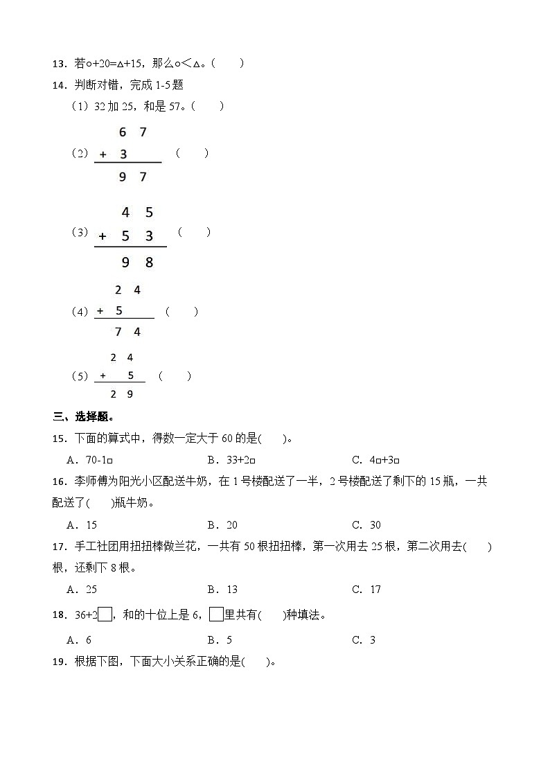 人教版数学一年级下册第五单元 100以内的笔算加、减法 提优测试卷第2页