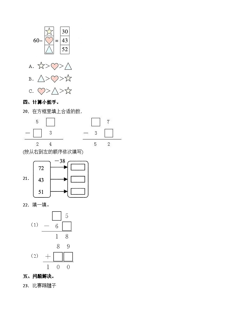 人教版数学一年级下册第五单元 100以内的笔算加、减法 提优测试卷第3页