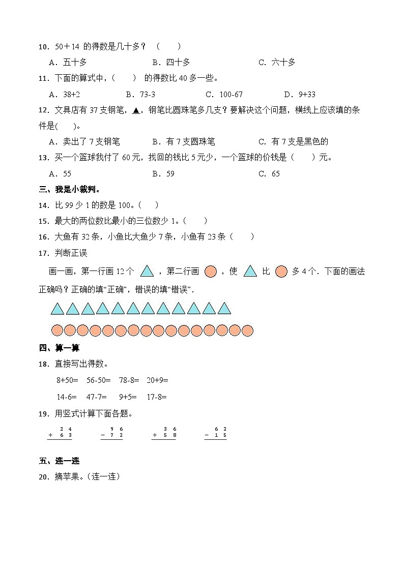 人教版数学一年级下册第六单元 数量间的加减关系 基础测试卷第2页