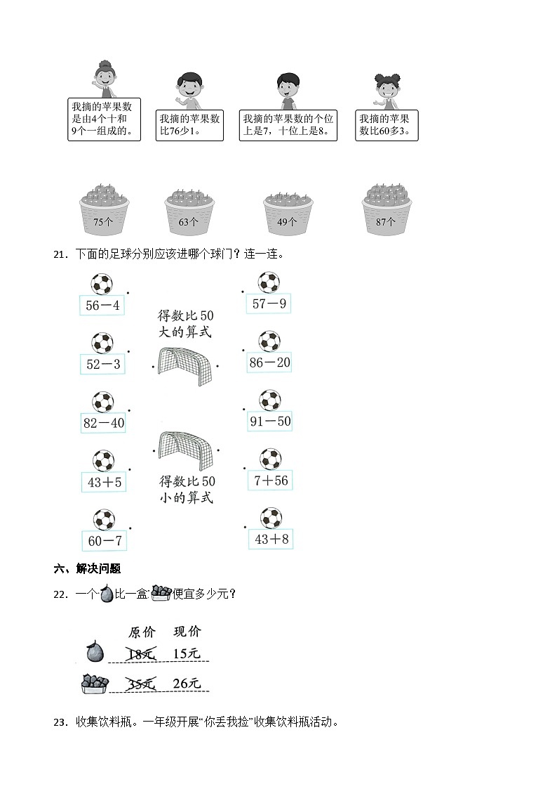 人教版数学一年级下册第六单元 数量间的加减关系 基础测试卷第3页