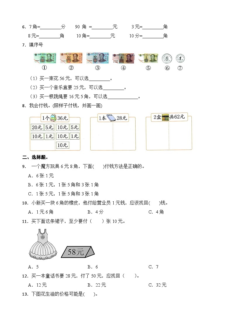 人教版数学一年级下册第七单元 欢乐购物街 基础测试卷第2页