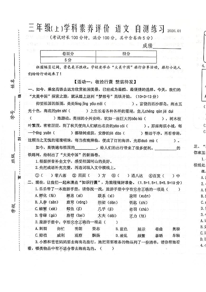 江苏省泰州市兴化市2025-2026学年第一学期三年级数学期末试卷（无答案）第1页