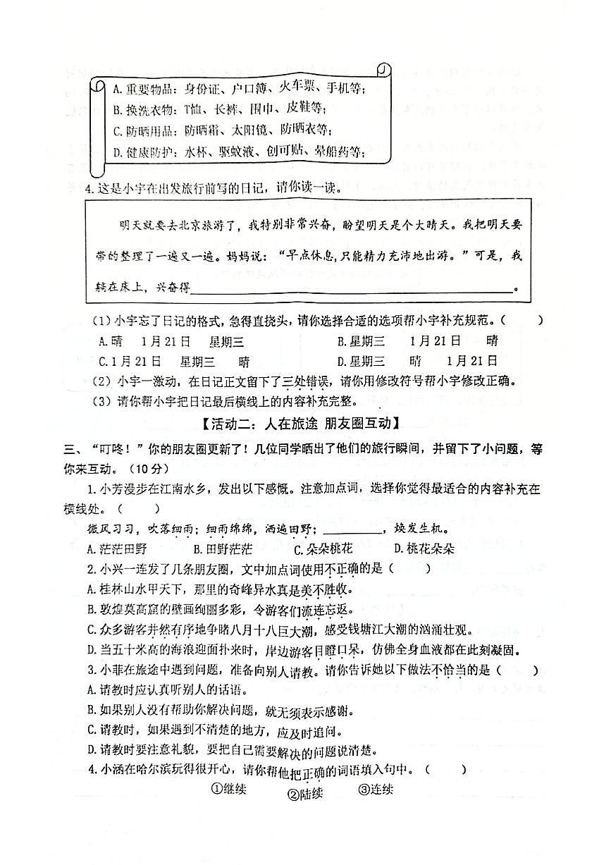 江苏省泰州市兴化市2025-2026学年第一学期三年级数学期末试卷（无答案）第2页
