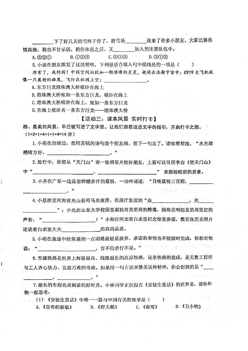 江苏省泰州市兴化市2025-2026学年第一学期三年级数学期末试卷（无答案）第3页