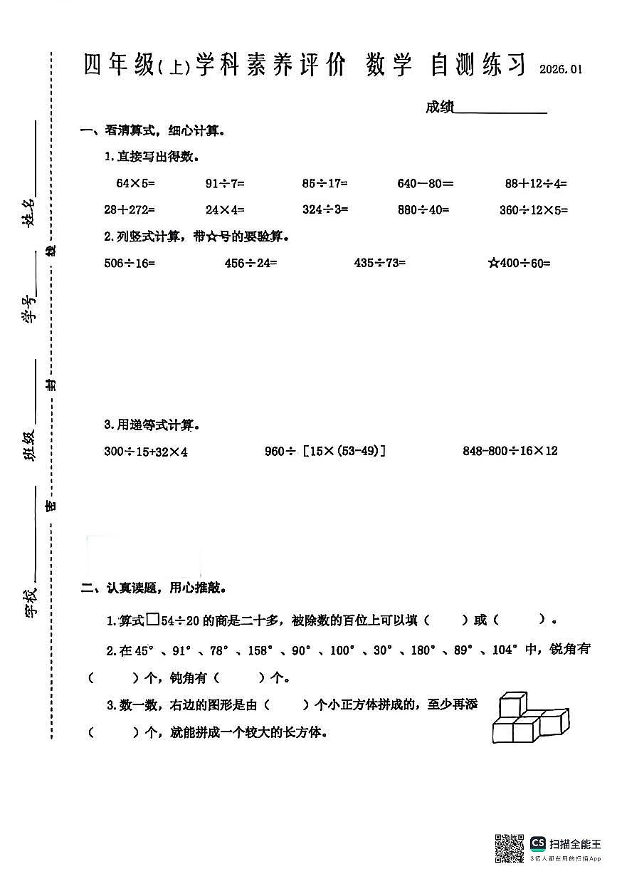 江苏省泰州市兴化市2025-2026学年第一学期四年级数学期末试卷（无答案）第1页