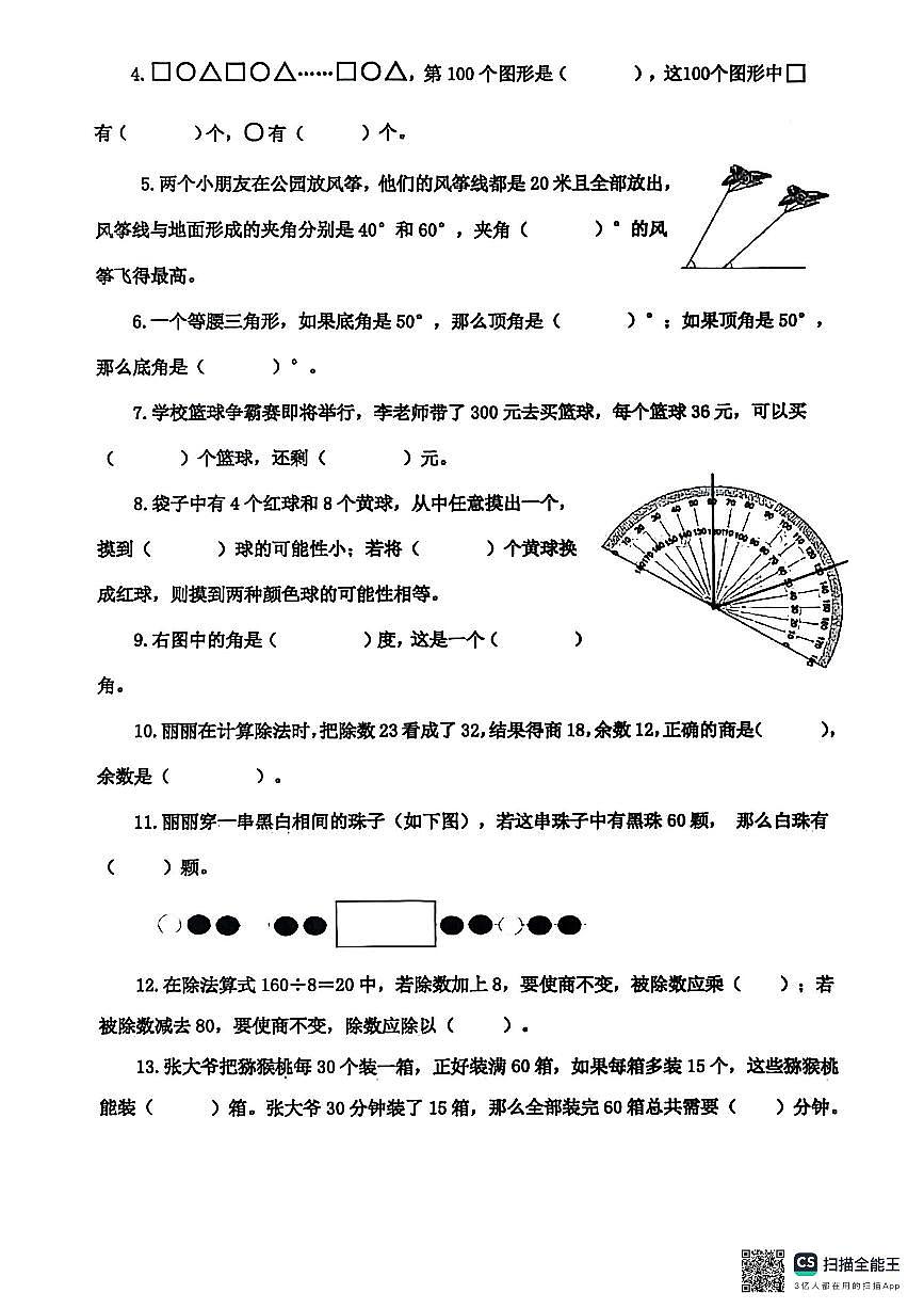 江苏省泰州市兴化市2025-2026学年第一学期四年级数学期末试卷（无答案）第2页