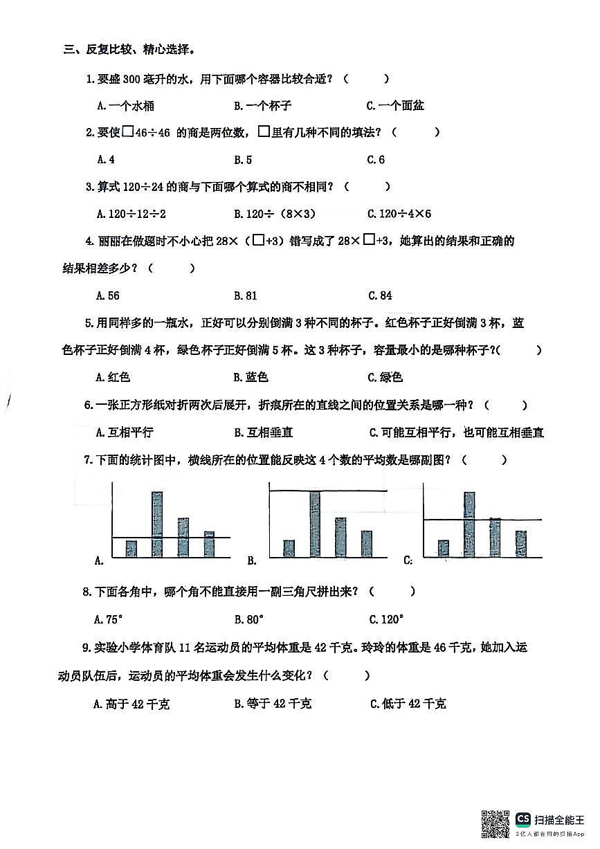 江苏省泰州市兴化市2025-2026学年第一学期四年级数学期末试卷（无答案）第3页