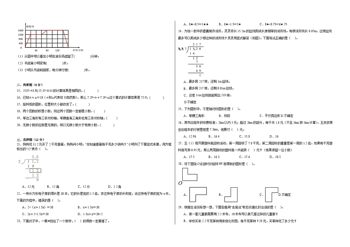 2025-2026学年五年级上学期数学期末卷青岛版（含答案解析）第2页