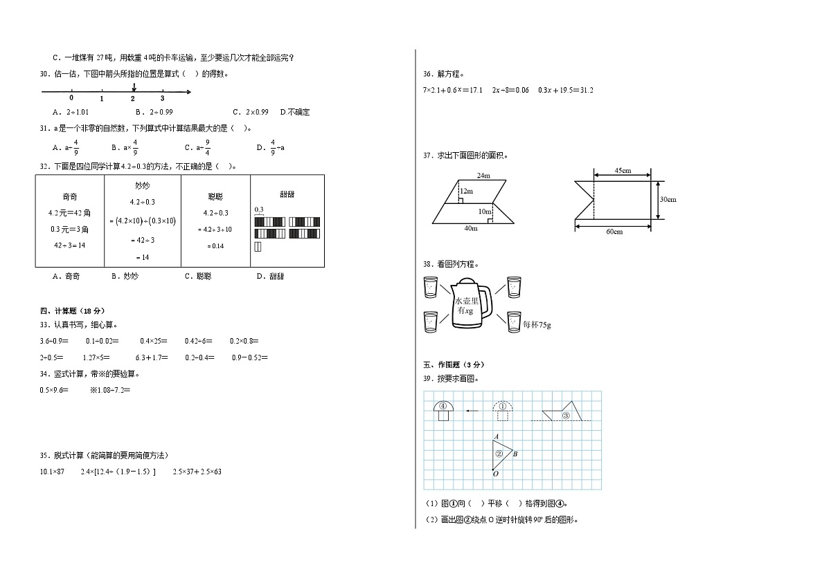 2025-2026学年五年级上学期数学期末卷青岛版（含答案解析）第3页