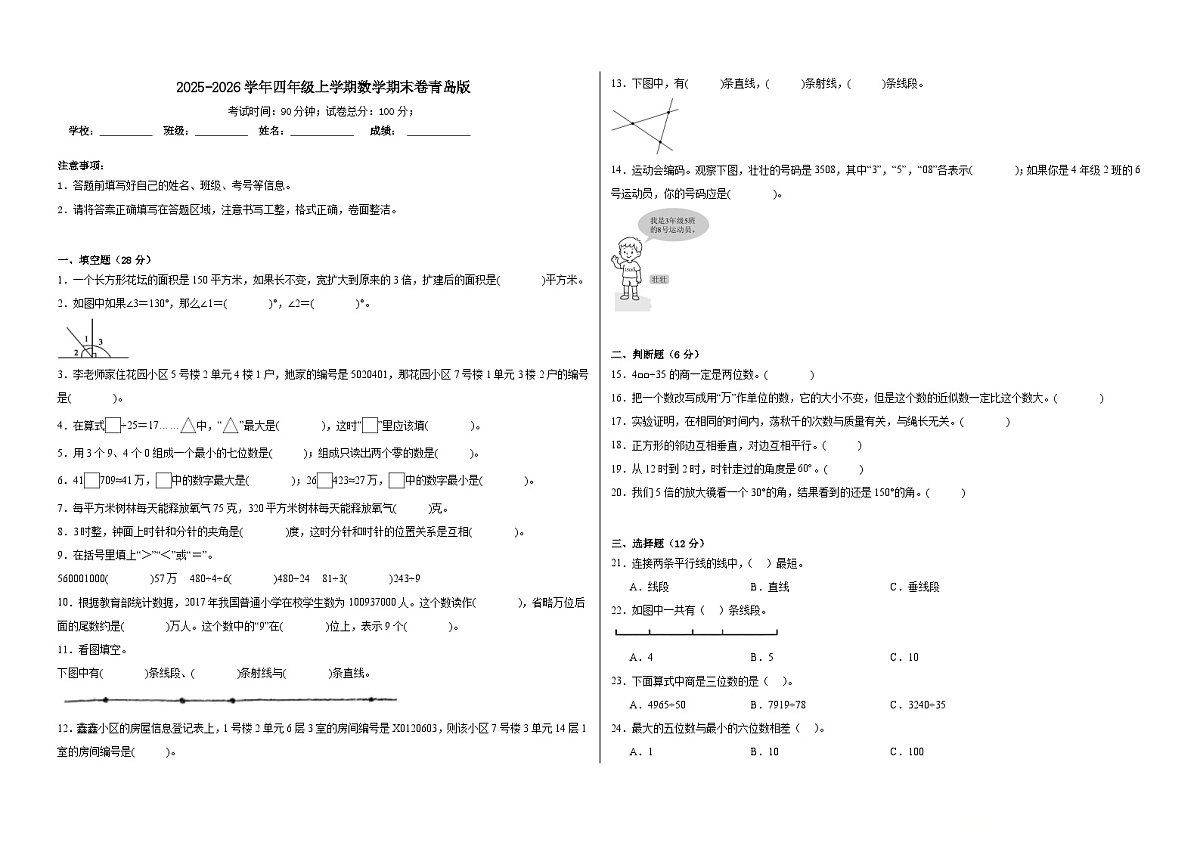 2025-2026学年四年级上学期数学期末卷青岛版（含答案解析）第1页