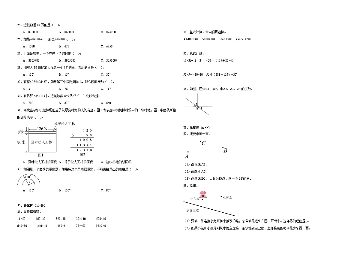 2025-2026学年四年级上学期数学期末卷青岛版（含答案解析）第2页
