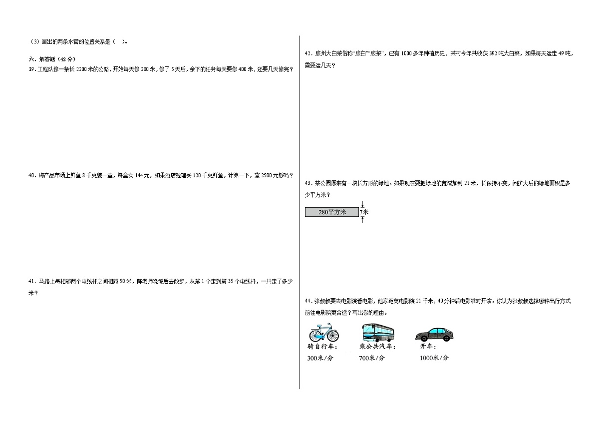2025-2026学年四年级上学期数学期末卷青岛版（含答案解析）第3页