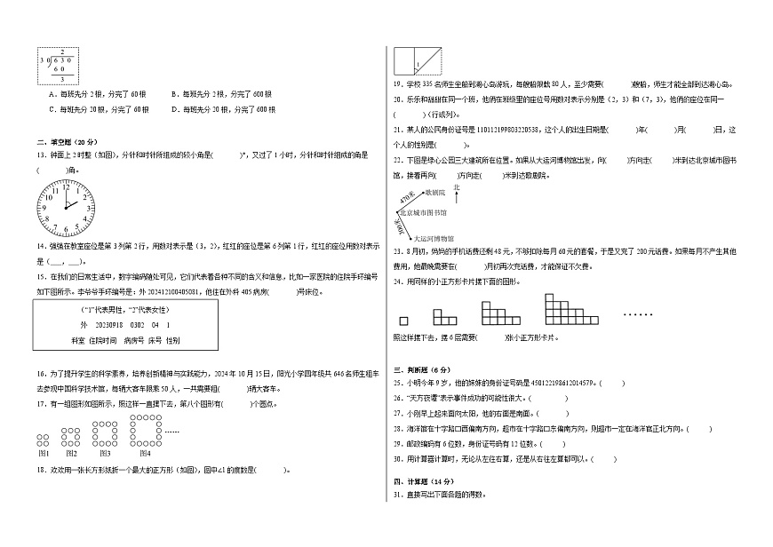 2025-2026学年四年级上学期数学期末试卷北京版（含答案解析）第2页