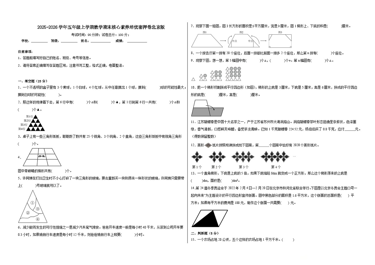 2025-2026学年五年级上学期数学期末试卷北京版（含答案解析）第1页