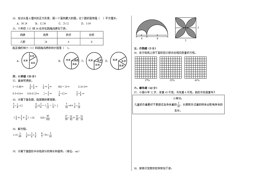 2025-2026学年六年级上学期数学期末试卷北京版（含答案解析）第3页
