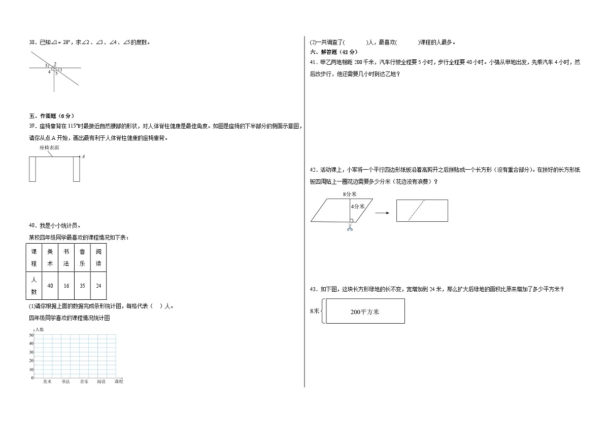 2025-2026学年四年级上学期数学期末综合卷（人教版）（含答案解析）第3页