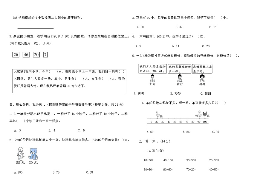 第三单元《100以内数的认识》单元测试（含答案）2025-2026学年人教版数学一年级下册第2页