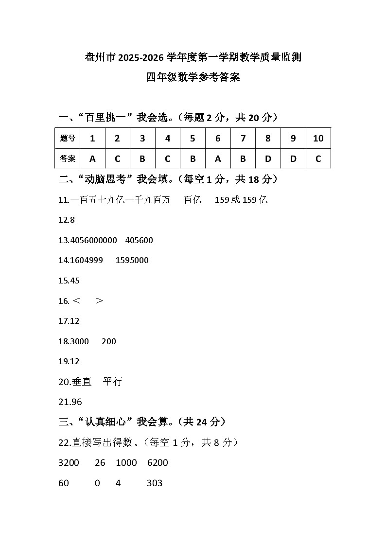 四年级数学参考答案(1)第1页