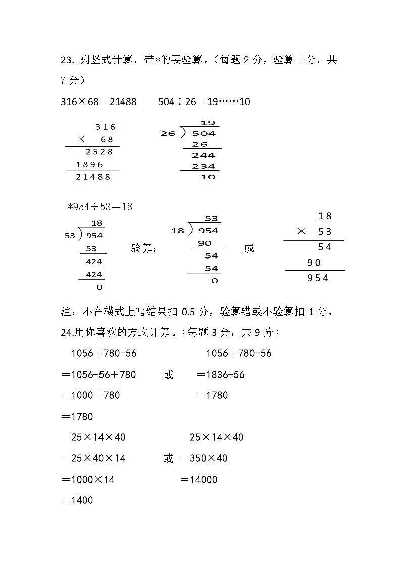四年级数学参考答案(1)第2页