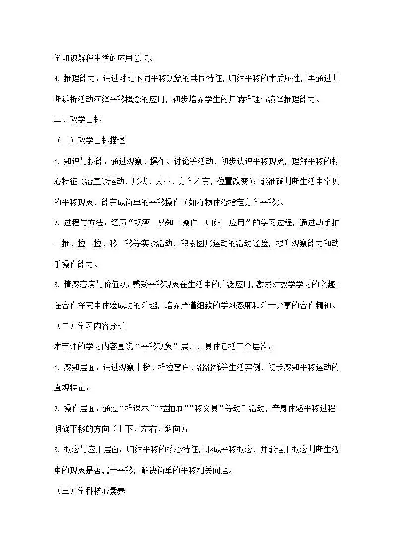 西师大版三年级下册数学第四单元（平移、旋转和轴对称）4.1《平移现象》教学设计第2页