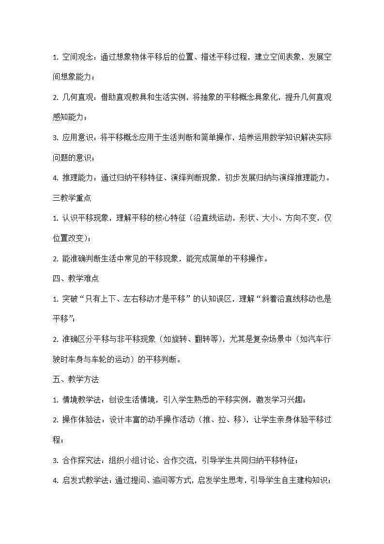西师大版三年级下册数学第四单元（平移、旋转和轴对称）4.1《平移现象》教学设计第3页