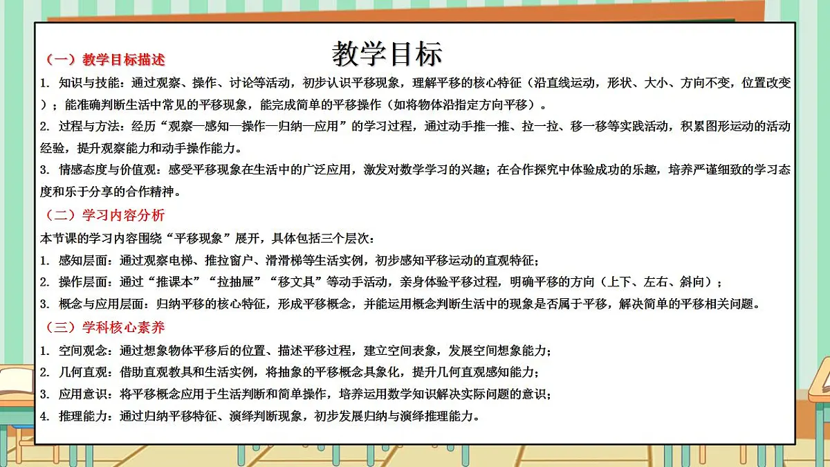西师版小学三年级下册数学第四单元（平移、旋转和轴对称）4.1《平移现象》课件第2页
