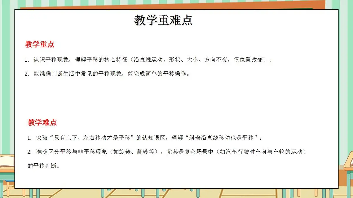 西师版小学三年级下册数学第四单元（平移、旋转和轴对称）4.1《平移现象》课件第3页