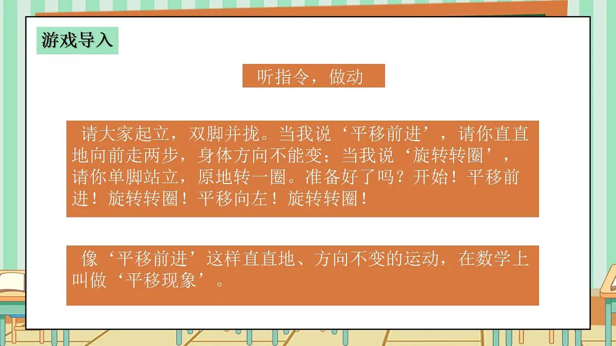 西师版小学三年级下册数学第四单元（平移、旋转和轴对称）4.1《平移现象》课件第4页