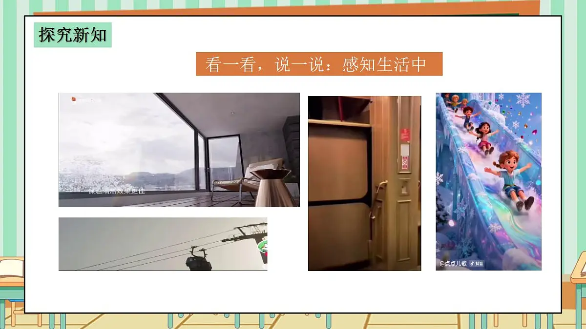 西师版小学三年级下册数学第四单元（平移、旋转和轴对称）4.1《平移现象》课件第5页