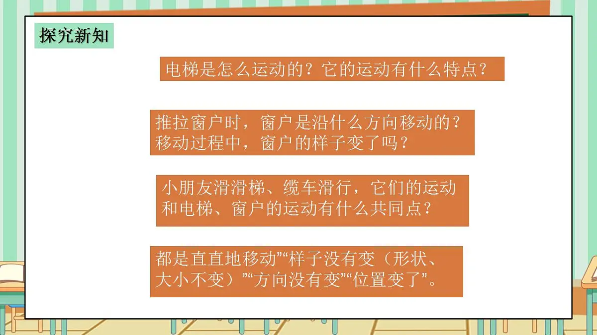 西师版小学三年级下册数学第四单元（平移、旋转和轴对称）4.1《平移现象》课件第6页