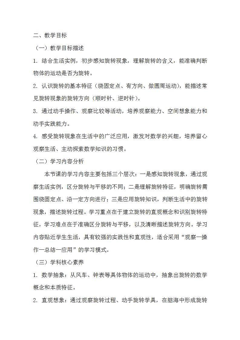 西师大版三年级下册数学第四单元（平移、旋转和轴对称）4.2《旋转现象》教学设计第2页