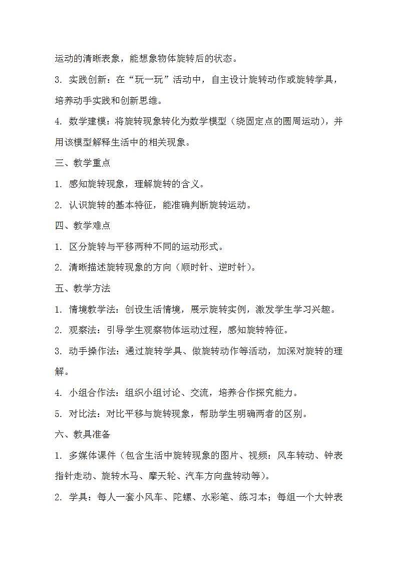 西师大版三年级下册数学第四单元（平移、旋转和轴对称）4.2《旋转现象》教学设计第3页