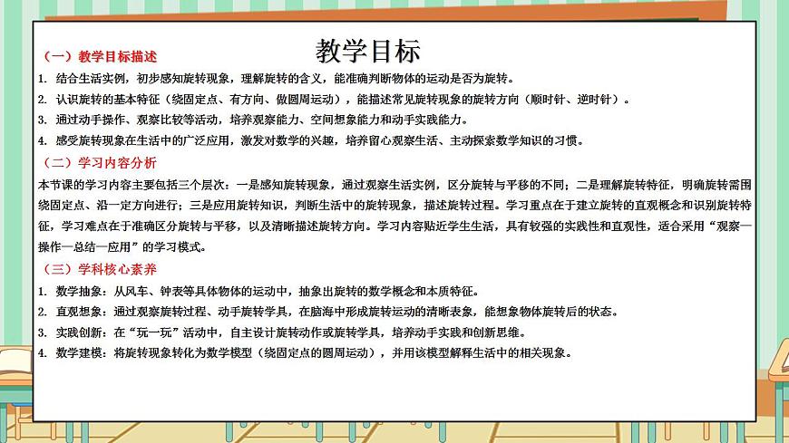 西师版小学三年级下册数学第四单元（平移、旋转和轴对称）4.2《旋转现象》课件第2页