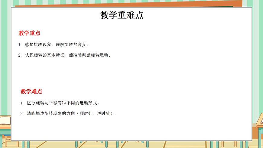 西师版小学三年级下册数学第四单元（平移、旋转和轴对称）4.2《旋转现象》课件第3页