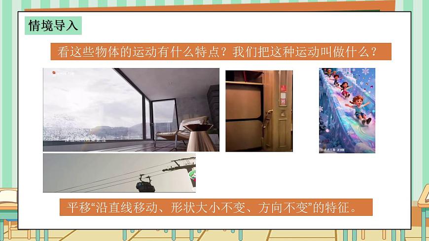 西师版小学三年级下册数学第四单元（平移、旋转和轴对称）4.2《旋转现象》课件第4页