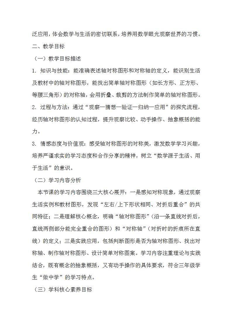 西师大版三年级下册数学第四单元（平移、旋转和轴对称）4.3《轴对称现象》教学设计第2页