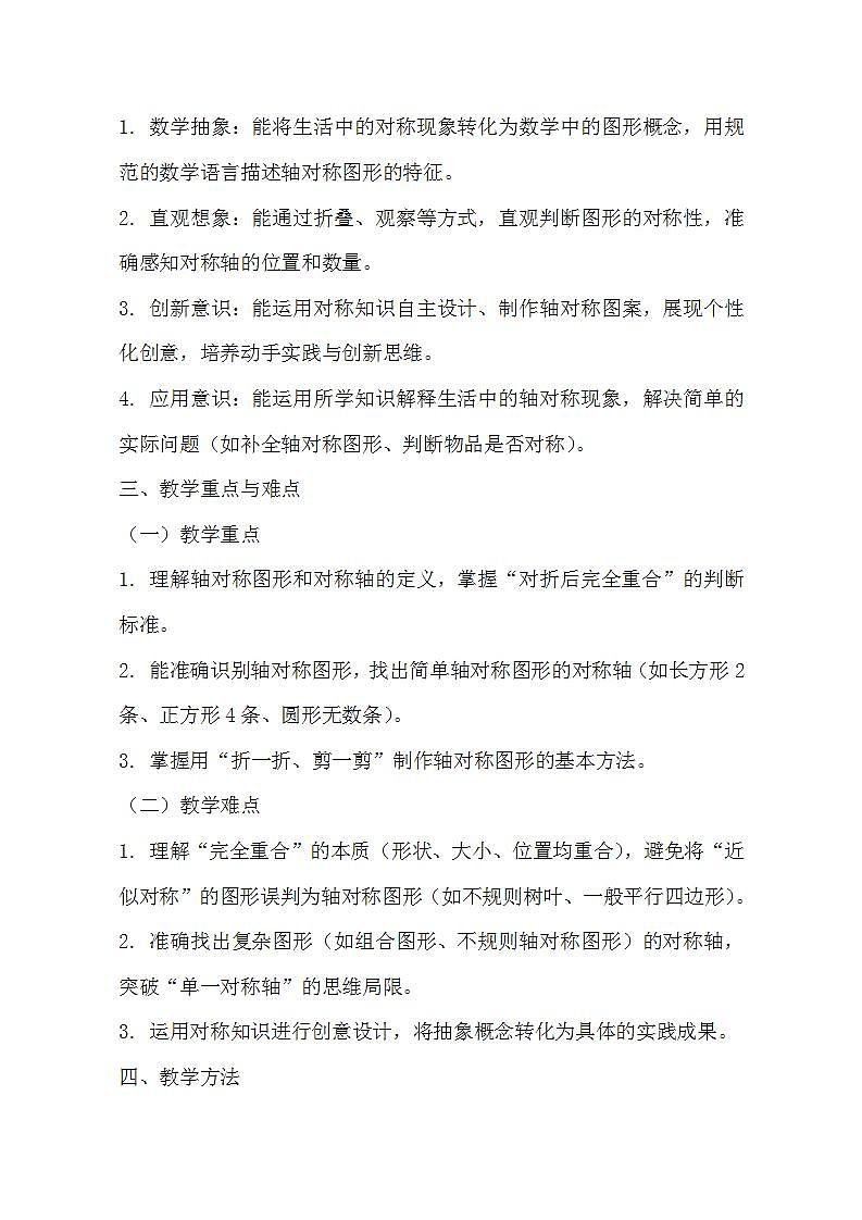 西师大版三年级下册数学第四单元（平移、旋转和轴对称）4.3《轴对称现象》教学设计第3页