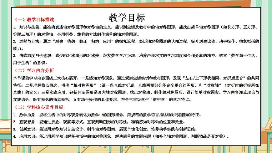 西师版小学三年级下册数学第四单元（平移、旋转和轴对称）4.3《轴对称现象》课件第2页