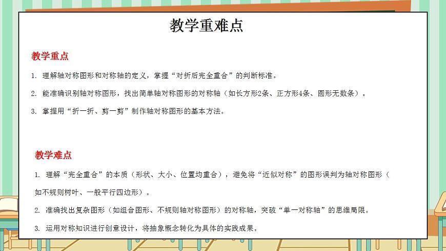 西师版小学三年级下册数学第四单元（平移、旋转和轴对称）4.3《轴对称现象》课件第3页