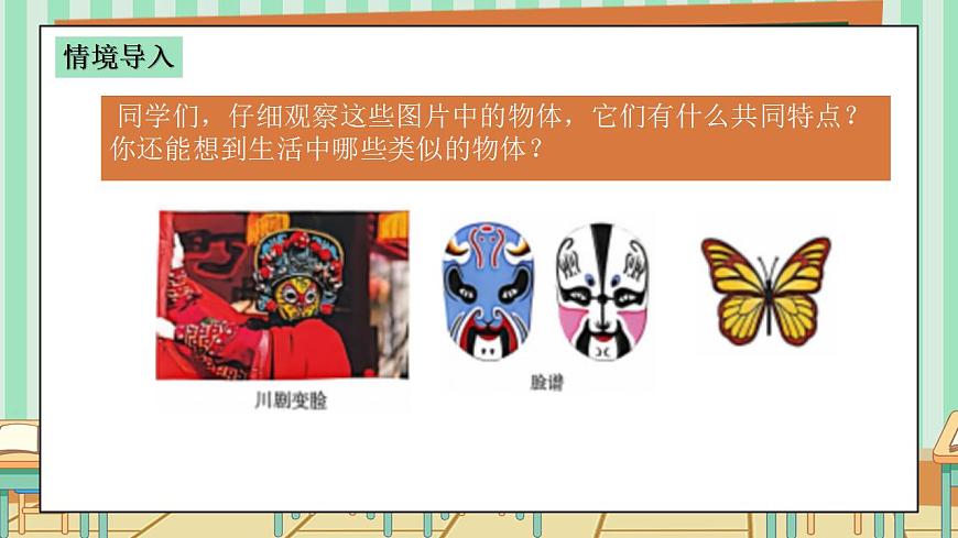 西师版小学三年级下册数学第四单元（平移、旋转和轴对称）4.3《轴对称现象》课件第4页
