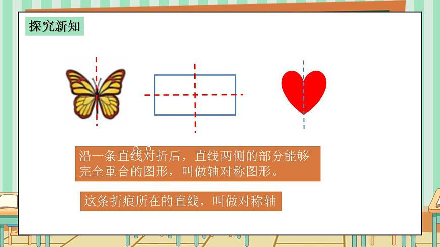西师版小学三年级下册数学第四单元（平移、旋转和轴对称）4.3《轴对称现象》课件第6页