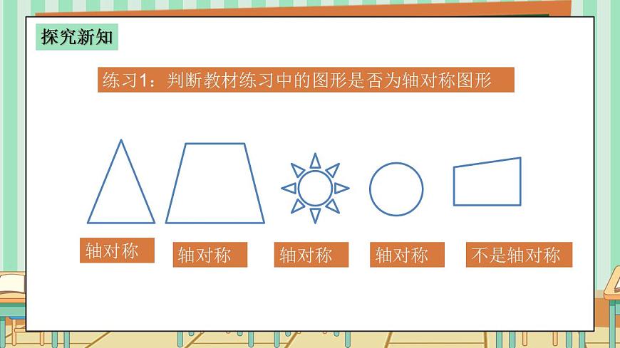 西师版小学三年级下册数学第四单元（平移、旋转和轴对称）4.3《轴对称现象》课件第7页