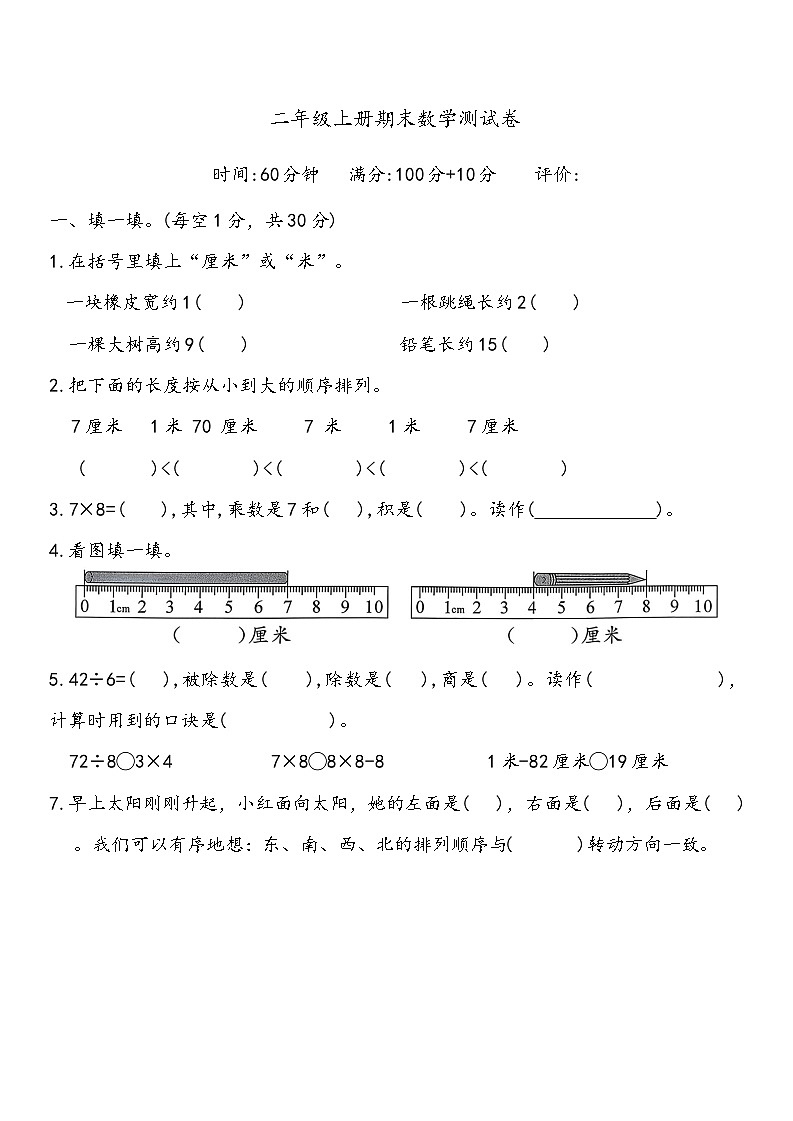 2025-2026学年四川省德阳市二年级上册期末数学试题（无答案）第1页