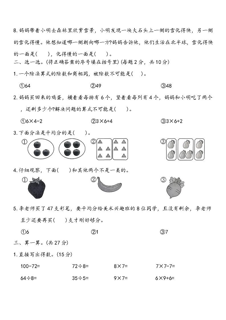 2025-2026学年四川省德阳市二年级上册期末数学试题（无答案）第2页