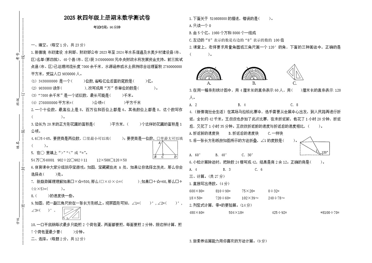 2025-2026学年四川省德阳市四年级上册期末数学试题（无答案）第1页