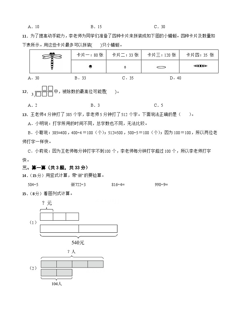 三年级数学下册 第二单元 除数是一位数的除法 单元测试卷（B卷）人教版（含解析）第2页