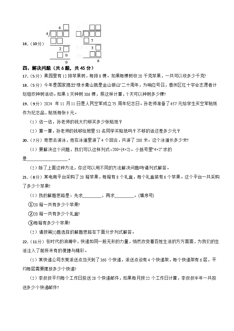 三年级数学下册 第二单元 除数是一位数的除法 单元测试卷（B卷）人教版（含解析）第3页